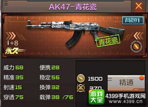 穿越火线(荒岛特训上线)AK47青花瓷评测