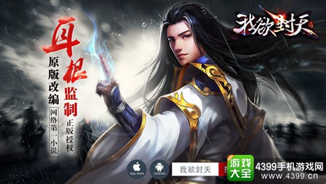 我欲封天