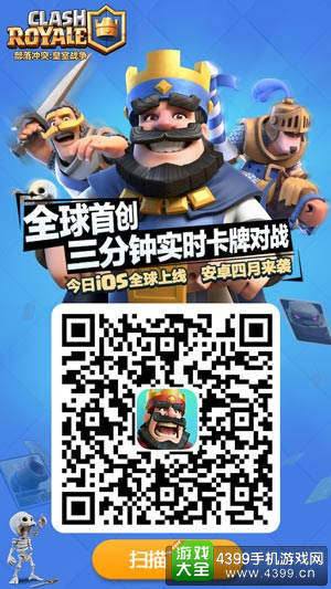 部落冲突:皇室战争手游