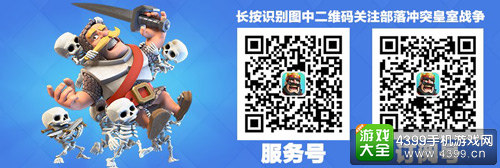 部落冲突:皇室战争