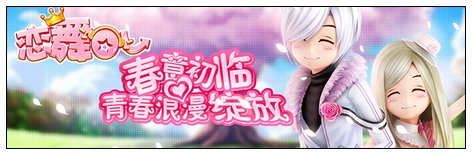 恋舞OL新版本