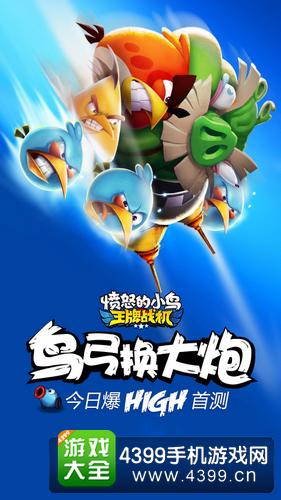 愤怒的小鸟王牌战机