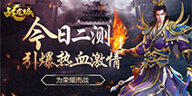 为了激情与荣耀 《战龙城》手游点燃攻城战火