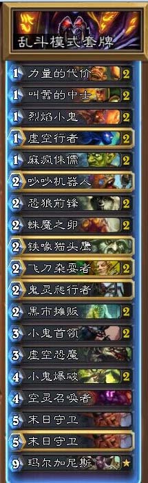 炉石传说命运交响曲