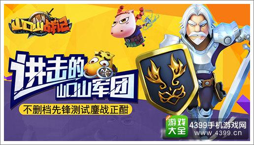 山口山战记宣传图