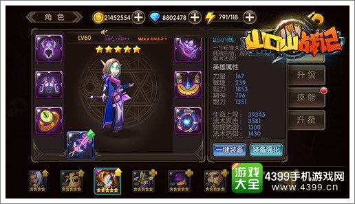 山娄山战记角色属性