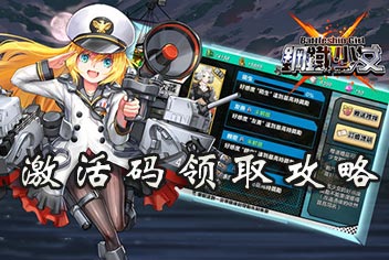 钢铁少女手游激活码怎么领 测试资格怎么获得