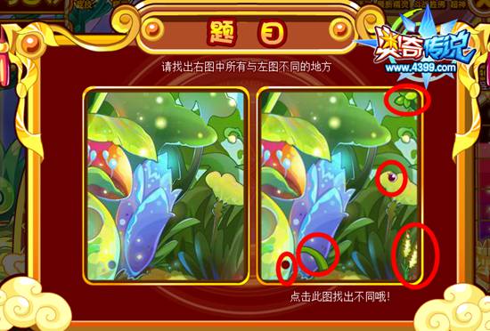 奥奇传说元宵灯谜会答案大全 找不同2