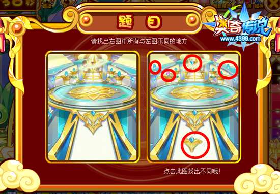 奥奇传说元宵灯谜会答案大全 找不同1