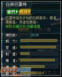 生死狙击一击毙命 白银巴雷特解析