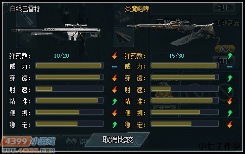 生死狙击一击毙命 白银巴雷特解析