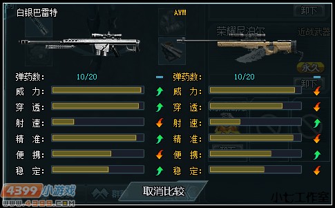 生死狙击一击毙命 白银巴雷特解析