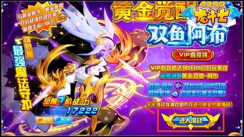 龙斗士黄金双鱼·阿布解析