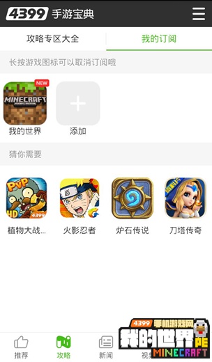 4399我的世界
