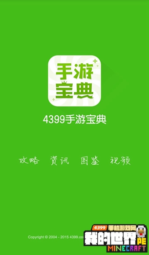 4399我的世界