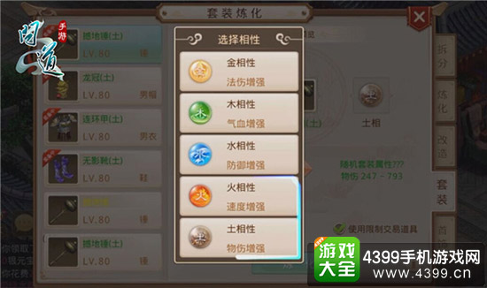《问道》手游装备炼化