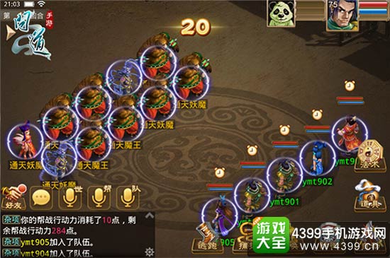 :《问道》手游帮战
