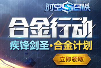 《时空召唤》推出快节奏模式 合金皮肤同步登场