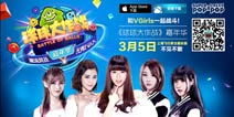 球球大作战嘉年华即将开启 B组战队强势登场