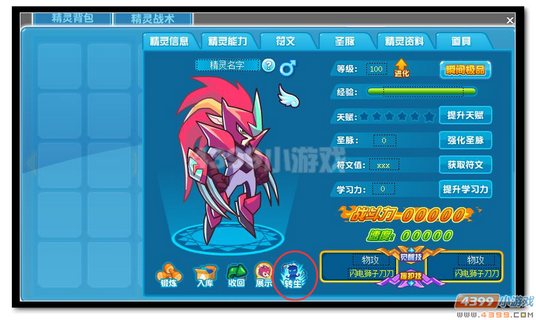 热血精灵派精灵派转生系统首曝 快来设计吧