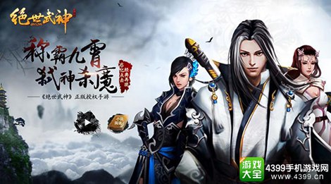 绝世武神