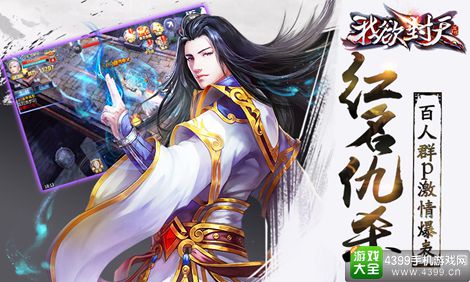 我欲封天手游