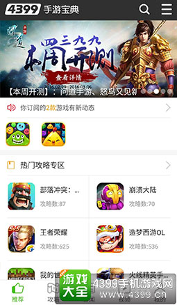 球球大作战手游宝典