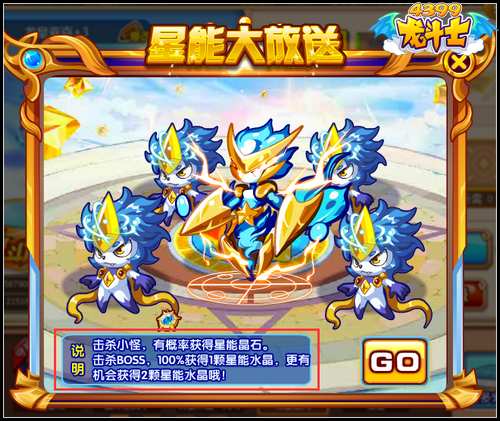 龙斗士星能晶石、星能水晶怎么得