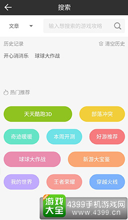开心消消乐手游宝典