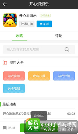 开心消消乐手游宝典