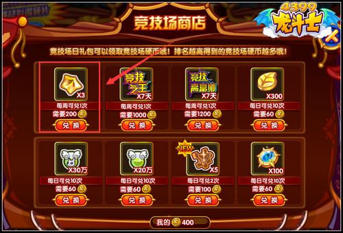 龙斗士星能晶石、星能水晶怎么得