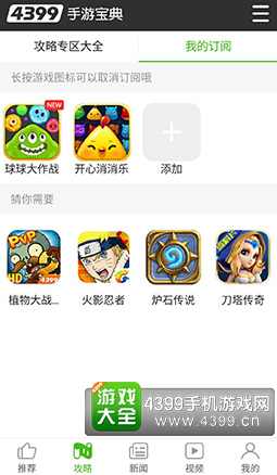 开心消消乐手游宝典