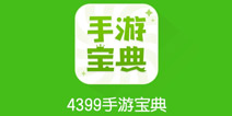4399开心消消乐手游宝典来袭 热门攻略资讯一手掌握