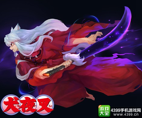 犬夜叉