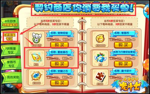 龙斗士星能晶石、星能水晶怎么得