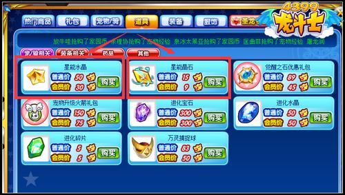 龙斗士星能晶石、星能水晶怎么得