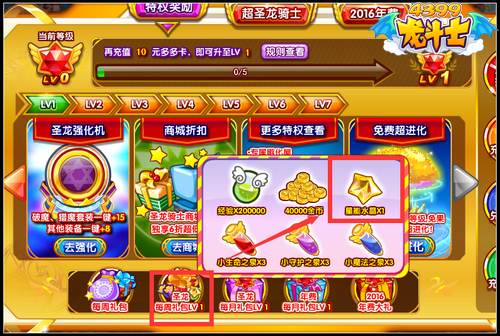 龙斗士星能晶石、星能水晶怎么得