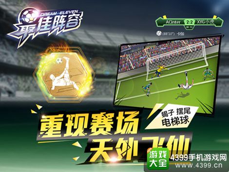 最佳阵容