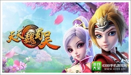 《天天魏蜀吴》神器礼包