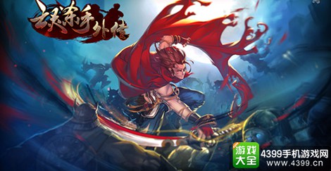 亡灵杀手外传