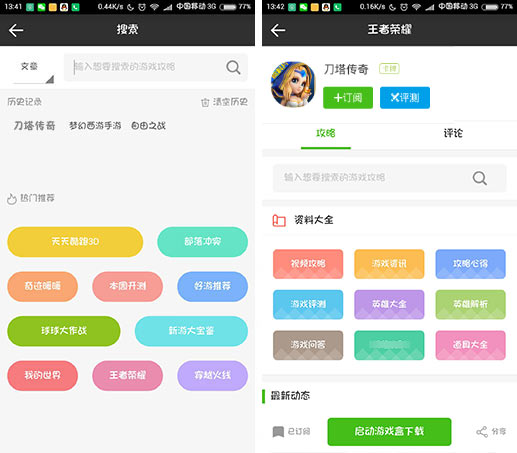 刀塔传奇手游宝典