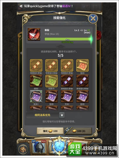 魔龙之魂技能升级