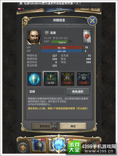 魔龙之魂角色进阶