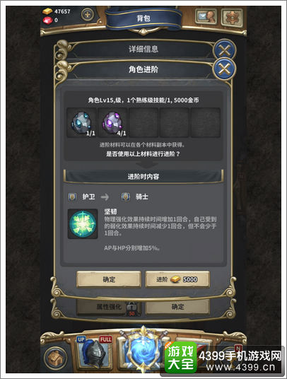 魔龙之魂角色进阶