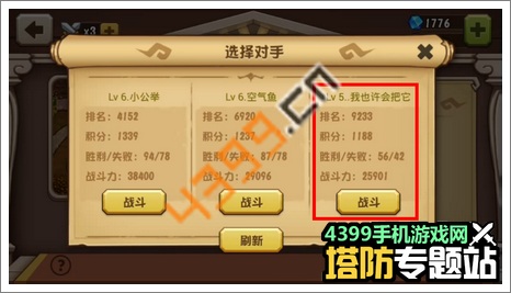 城堡突袭2竞技场攻略