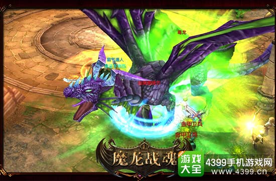 《魔龙战魂》骑龙战斗傲视四方