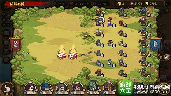 合战三国阵型
