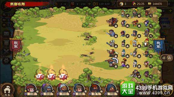 合战三国阵型