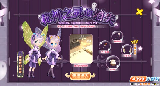 小花仙3月4日精彩活动预告 花神之灵的消失