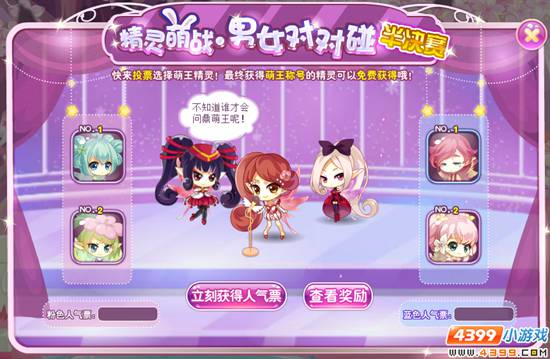 小花仙3月4日精彩活动预告 男女对对碰